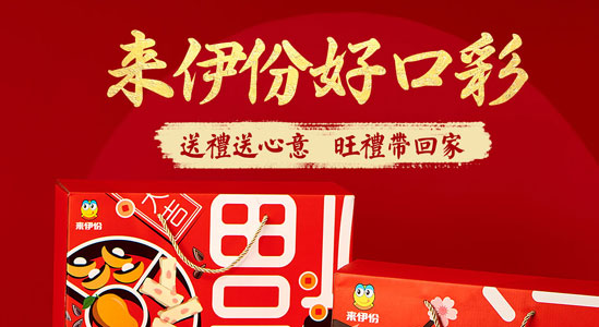 来伊份
